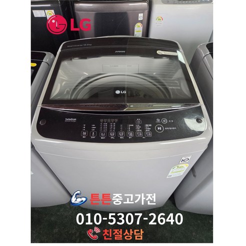[중고세탁기][최상급-AAA급] LG 세탁기 스마트인버터 일반형 통돌이 세탁기 13Kg
