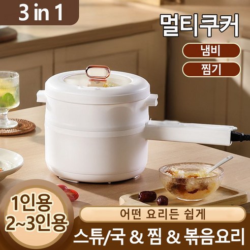 2만원대 세라믹 멀티쿠커, 주방의 만능 해결사!