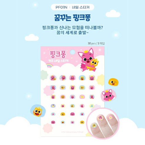 핑크퐁 영유아용 네일스티커1개, PF01N - 꿈꾸는 핑크퐁 [네일], PF01N, 1개
