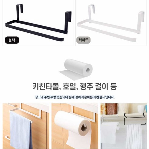 키친타올 홀더 주방 행주 걸이 24x8cm 싱크대 수건 걸이 키친타올걸이 키친타올홀더 문틈타올홀더 타올걸이 - 행주/수세미/타올 ...