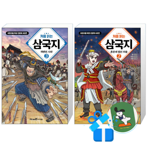 처음 읽는 삼국지 3 + 2 (메모수첩증정)