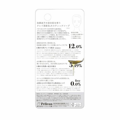 펠리칸 비누 클레이스틱 소프 40g 세안석 鹼 화이트티향 솔직 후기 | 실사용자 리뷰 분석 - 상품 이미지 2