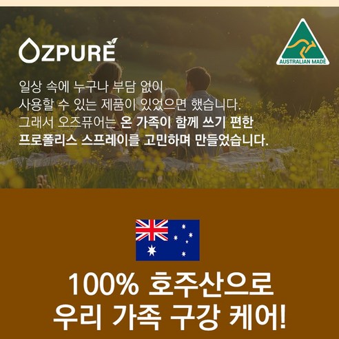 오즈퓨어 호주 프로폴리스 스프레이 25ml, 2개 실사용 후기 | 효과 있을까? - 상품 이미지 4