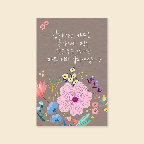 캘리엠 캘리그라피카드 (TD3211_감사하는 마음) 감사카드