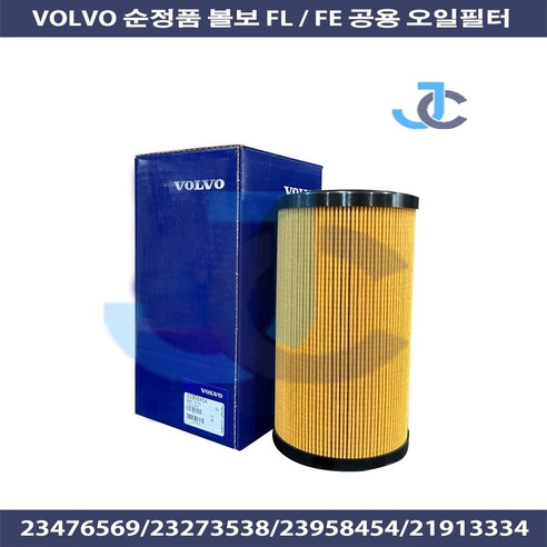 VOLVO 정품 볼보5T FL/FE 공용 오일필터 23476569 / 23273538 / 23958454 / 21913334 ...