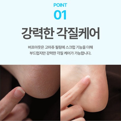 글로벌 인기템 하이브리드 고마쥬 발각질제거제 80ml 솔직 후기 | 피부 타입별 분석 - 상품 이미지 3