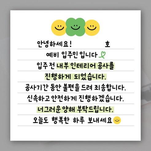 아파트 인테리어 리모델링 안내, 1세트, 스티커 30개