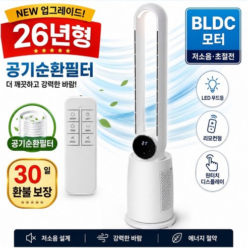 [26년형] 리빙가을 BLDC 공기청정 날개없는 선풍기, RE-1200
