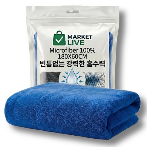 마켓리브 빠른흡수 도톰한 대형 180x60cm 세차타월, 블루, 1개