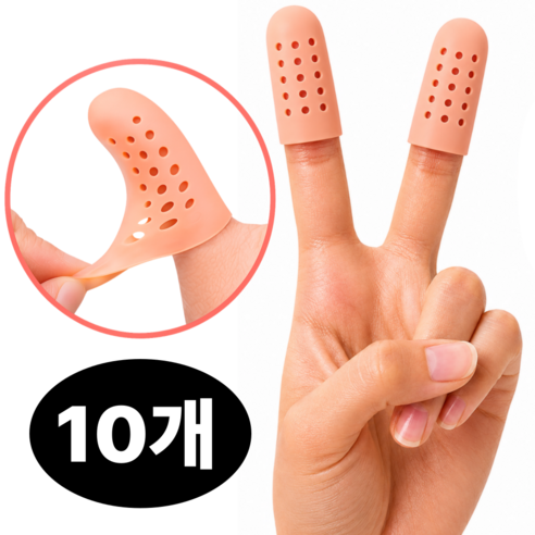 닥터노기 실리콘 골무 구멍 통풍 손가락 보호, 10개, 스킨색