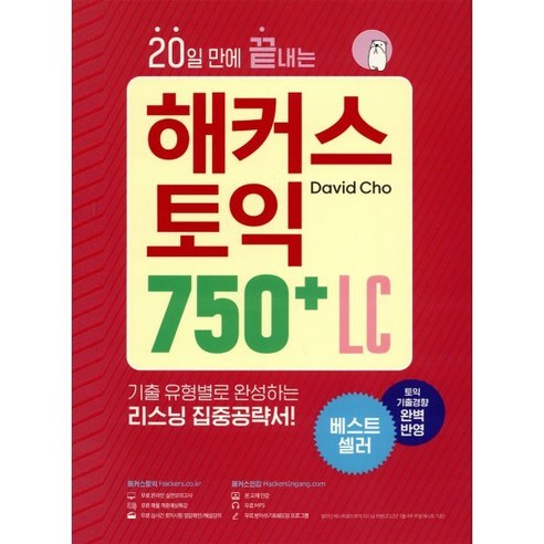 해커스토익게시판