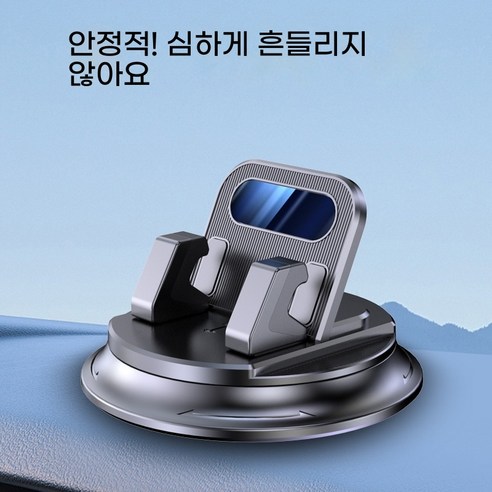 차량용 핸드폰 거치대 접착식 360도 회전 대시보드용 심한 진동에도 흔들리지 않는 범용 타입, F, black