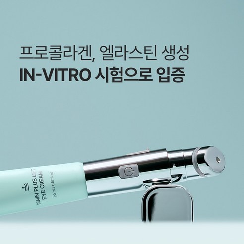 샤르드 NMN 플러스 리프트 아이크림 (디바이스+아이크림) 솔직 후기 | 피부 타입별 분석 - 상품 이미지 4