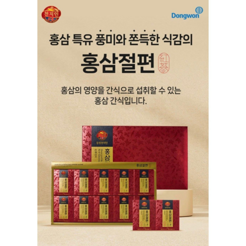 홍삼절편240g ( 15g x16갑 ) 국내산 6년근 홍삼 벌꿀 절편 간식 선물 면역력 부모님 건강 동원 천지인 홍삼 스틱 대체 간식건강관리식품 직장인 피로회복 중년건강간식, 16개