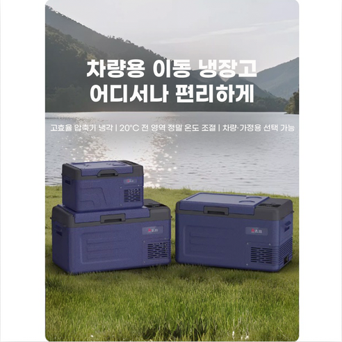 아이스트립 실속형 차량용 냉장고 화물차 캠핑 휴대용 대용량 가정용 차박 ... 개봉기 | 실사용 후기 - 상품 이미지 2