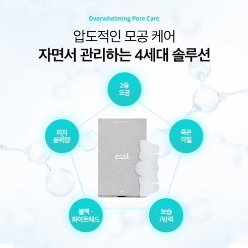 모공블러패치 | 에슬 에셀라이트 센텔라 포어리스 나비존 패치 솔직 후기 | 피부 타입별 분석 - 상품 이미지 3