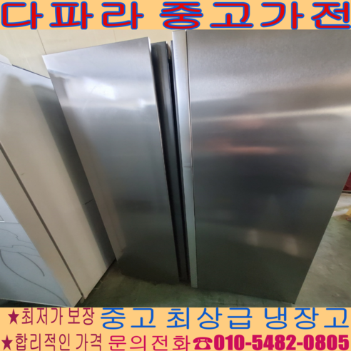 중고냉장고 - 삼성831 리터 푸드3도어 냉장고 제조년 16년 출고17년식 (설치비 별도)