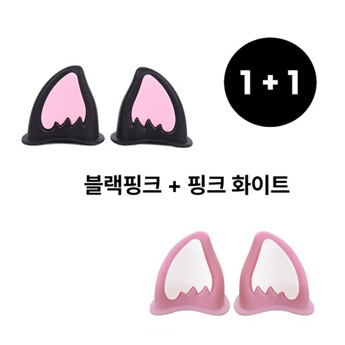 알리오마켓 차량 오토바이 스쿠터 헬멧 DIY 장식 귀여운 고양이귀 1+1, 블랙핑크 + 핑크화이트