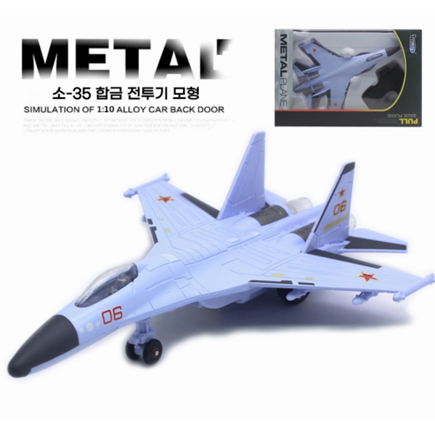 F22 전투기 다이캐스트 비행기 모형 어린이 비행기 장난감, Su35 전투기 라이트 블루, 1개