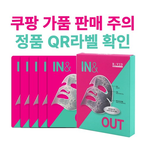 바이비드 인앤아웃 마스크팩 5매입 피부각질 노폐물케어 솔직 후기 | 실사용자 리뷰 분석 - 상품 이미지 2