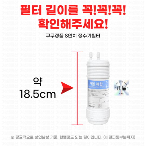 안심하고 마시는 물, 쿠쿠 정품 필터로 깨끗함을 더하세요