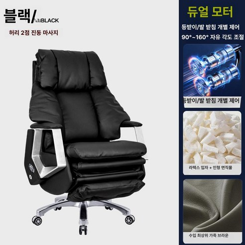 사무용안마의자 안마 전동 오피스, 가죽 팔걸이, 블랙 듀얼 모터 분할 조절 + 마사지, 알루미늄 받침대