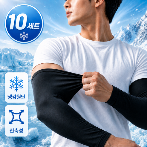 [ver 2.0] 보르디 남자 쿨토시 팔토시, 쿨 블랙, 10세트