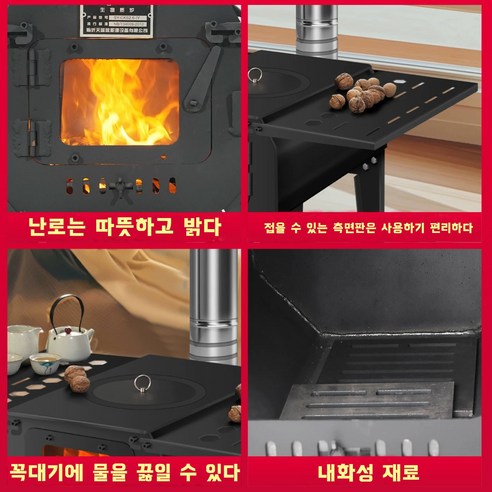 타오르는 불꽃, 미친 화력 화목난로: 따뜻함과 낭만을 당신의 곁으로
