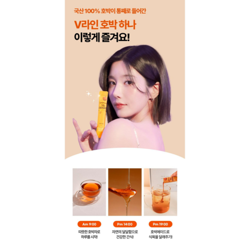 [딥트3일] V라인 호박하나 ( 유산균 & 호박진액스틱 ) 10g, 30... 맛있게 먹은 솔직 후기 - 상품 이미지 4