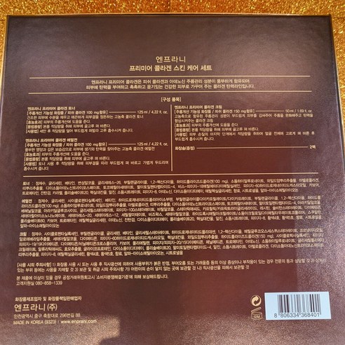 (뉴코아일산점 엔프라니 정품)끈적임없이 촉촉한 프리미어 콜라겐 3종 기획세트 대용량스킨 로션샘플증정 이미지 3