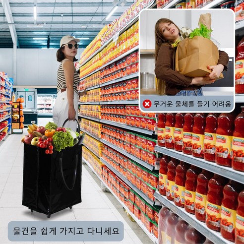 무거운 짐 이제 가볍게, 쇼핑 카트로 장보기의 번거로움을 해결하세요