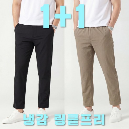 오로꼬 1+1 남자 아이스 슬랙스 냉감 여름 바지