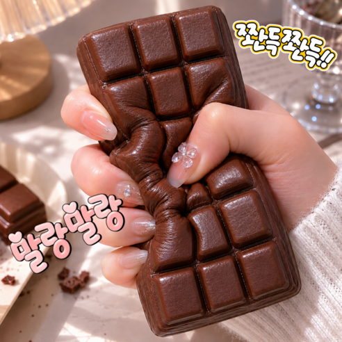 말랑쫀득 초코슬랑이 말랑이 스퀴시 스트레스 볼, 1개, 50g, 초콜렛