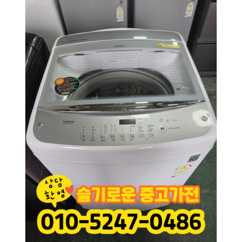 [중고] 삼성 스마트 인버터 통돌이 세탁기 14kg 3등급