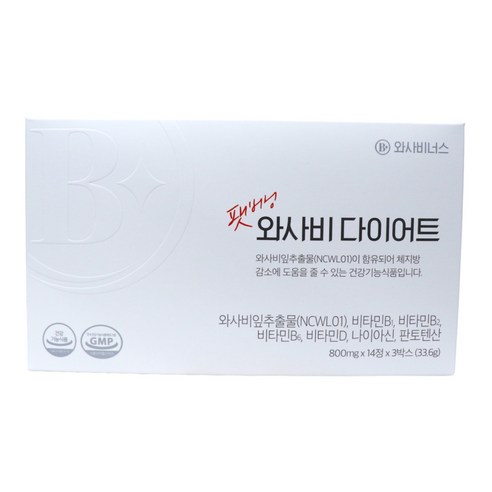 뱃살 고민 이제 끝 와사비다이어트로 시작하세요