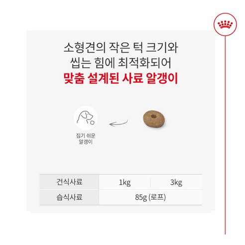 로얄캐닌 독 미니 라이트웨이트 케어 3kg 솔직 후기 | 실제 사용자 리뷰 총정리 - 상품 이미지 3