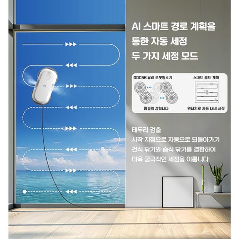 HUTT 창문 로봇청소기 후기 분석 - 청소 전후 비교