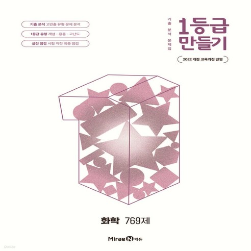 일등급만들기 화학 (2022개정), 고등학교 2학년