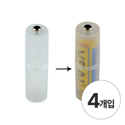 편한생활연구소 건전지 변환 홀더 AAA to AA, 4개