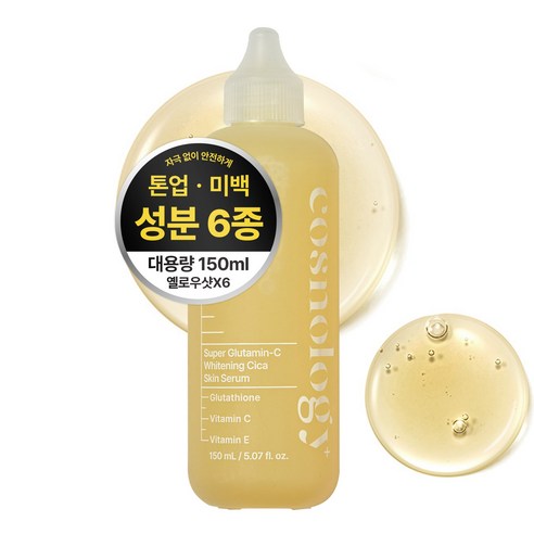 코스놀로지 슈퍼 글루타민C 미백 시카 잡티 비타민C세럼 150ml, 1개