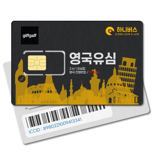 영국 유심 USIM Giffgaff 로밍 영국 전화번호 전화 문자 수신 개봉기 | 실사용 후기 - 상품 이미지 1