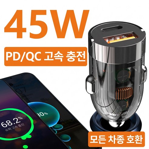 PD45W 투명블랙 차량용 시거잭 고속충전기 USB + C타입 듀얼포트 2대 동시충전 과열방지 모든차종 12V-24V, 검정색, G20CX