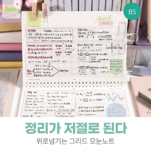 그리드랩 모눈노트 B5 스프링노트 그리드노트 수학노트 모눈종이노트 연습장, 1개