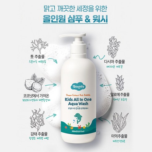 보닐리 프리미엄 비건 키즈 올인원 워시, 1개, 500ml
