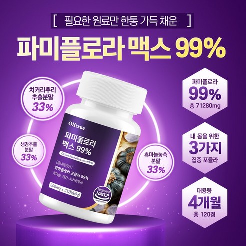 대용량 파미 플로라 99% 흑마늘 생강 HACCP인증 120정, 2개 이미지 3