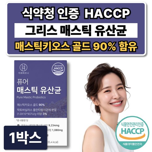 그리스 키오스 매스틱유산균 메스틱 검