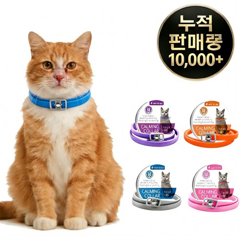 고양이 진정 페로몬 목걸이 스트레스 불안 완화 카밍칼라, 블루, 1개