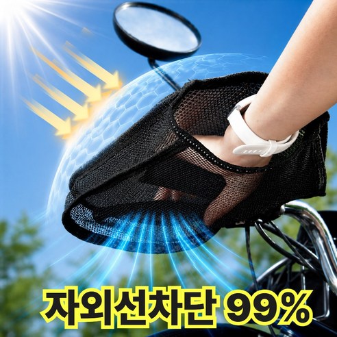 LAVION 자외선차단 오토바이 여름 핸들커버 방수, 블랙