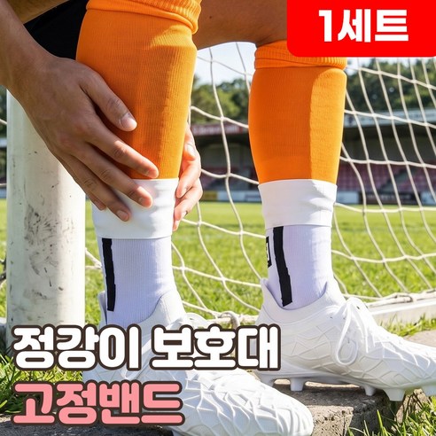 로니베이 축구 정강이 보호대 고정밴드 신가드 홀더 고정, 트루화이트, 1세트
