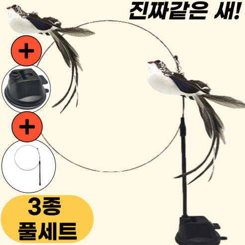 스마일플로우 진짜같은 새 고양이 최애 풀세트 튼튼 고정 낚시대 장난감, 1세트, 블랙화이트 새